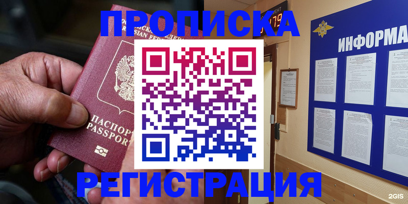 прописка гарантия в Саяногорске