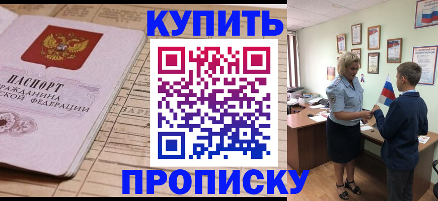 временная регистрация собственник в Саяногорске