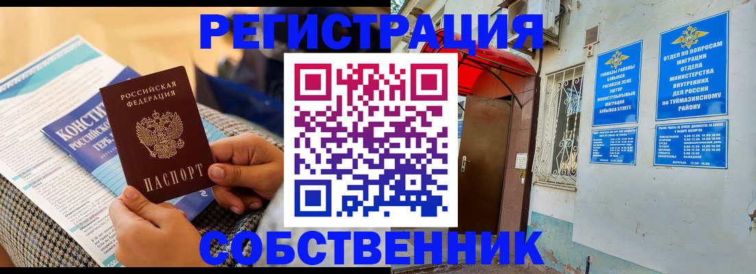 прописка законно в Саяногорске